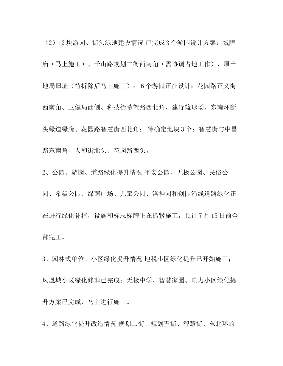 县城市管理综合行政执法局年上半年工作总结及下半年工作计划_第2页