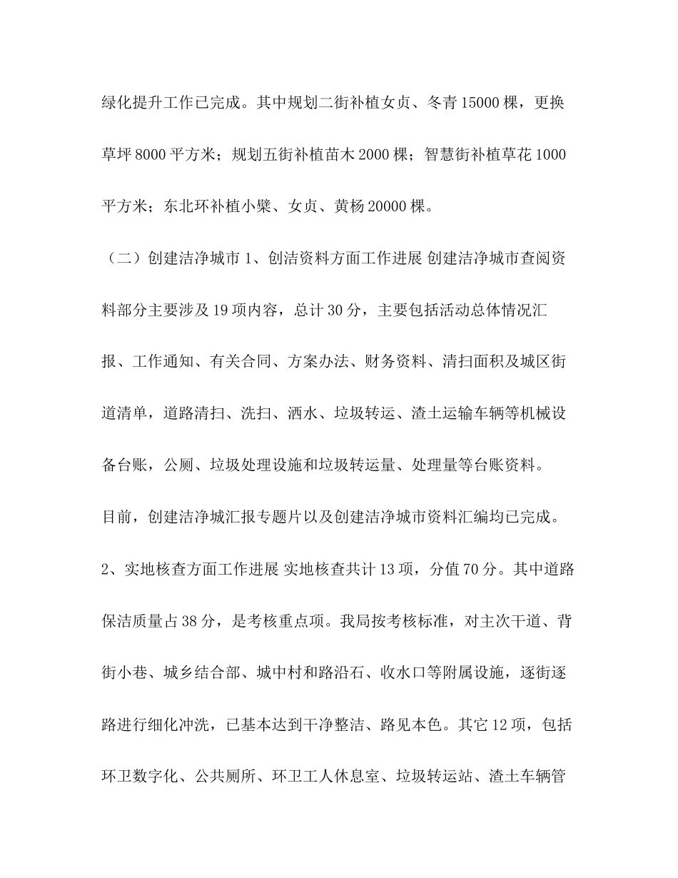 县城市管理综合行政执法局年上半年工作总结及下半年工作计划_第3页
