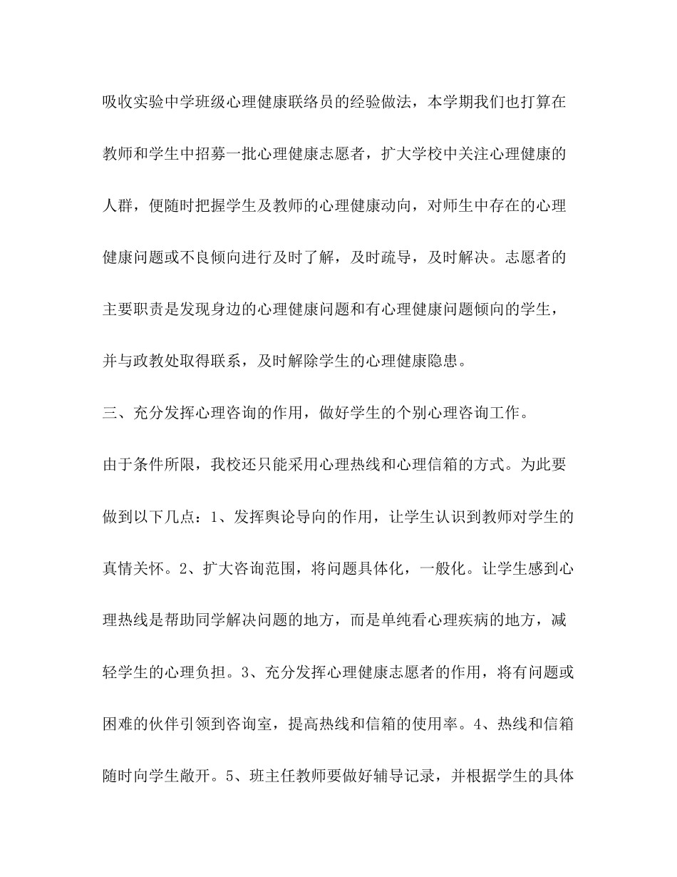 第二学期心理健康教育计划教育工作计划_第2页
