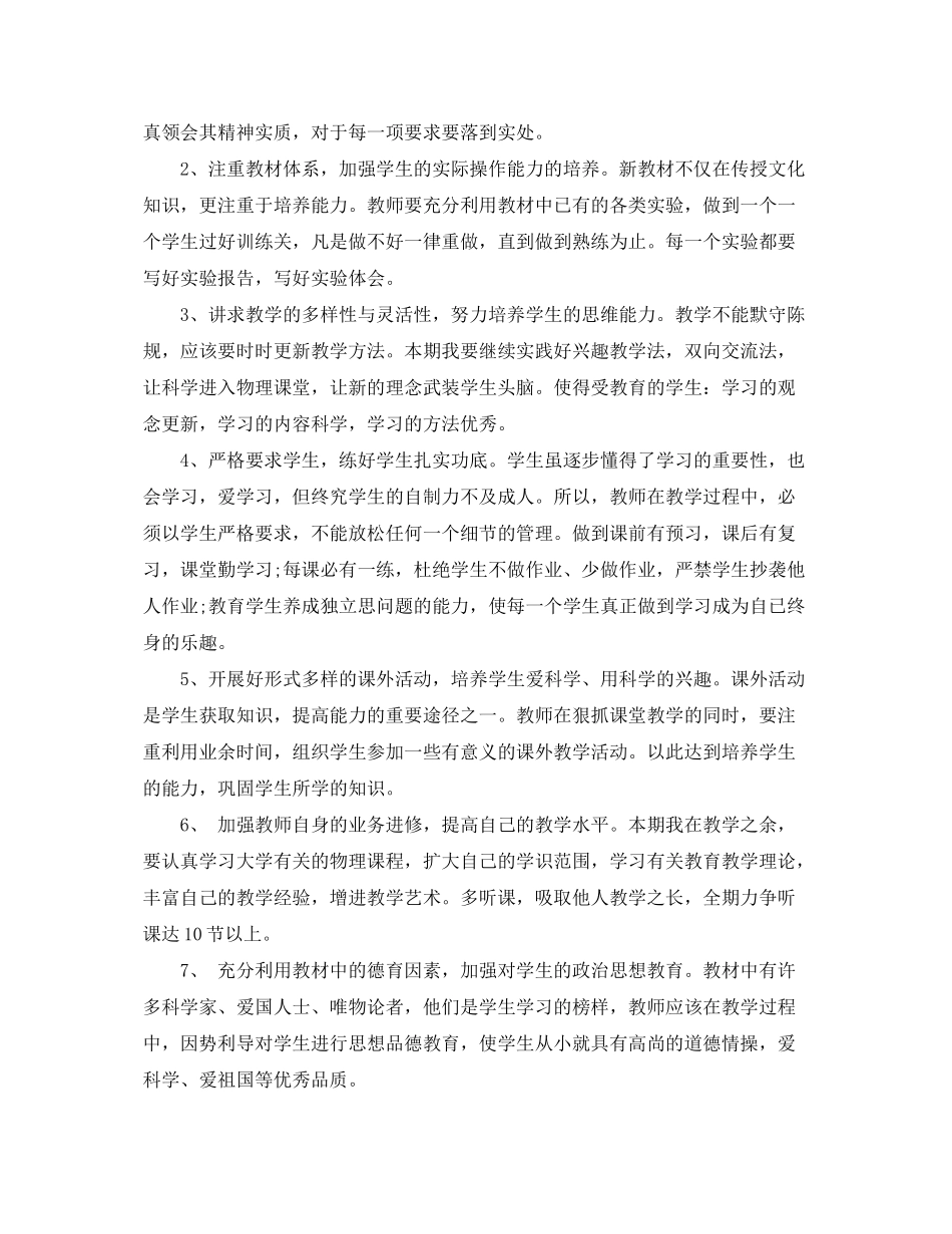 2020年初三物理教学计划范文_第2页