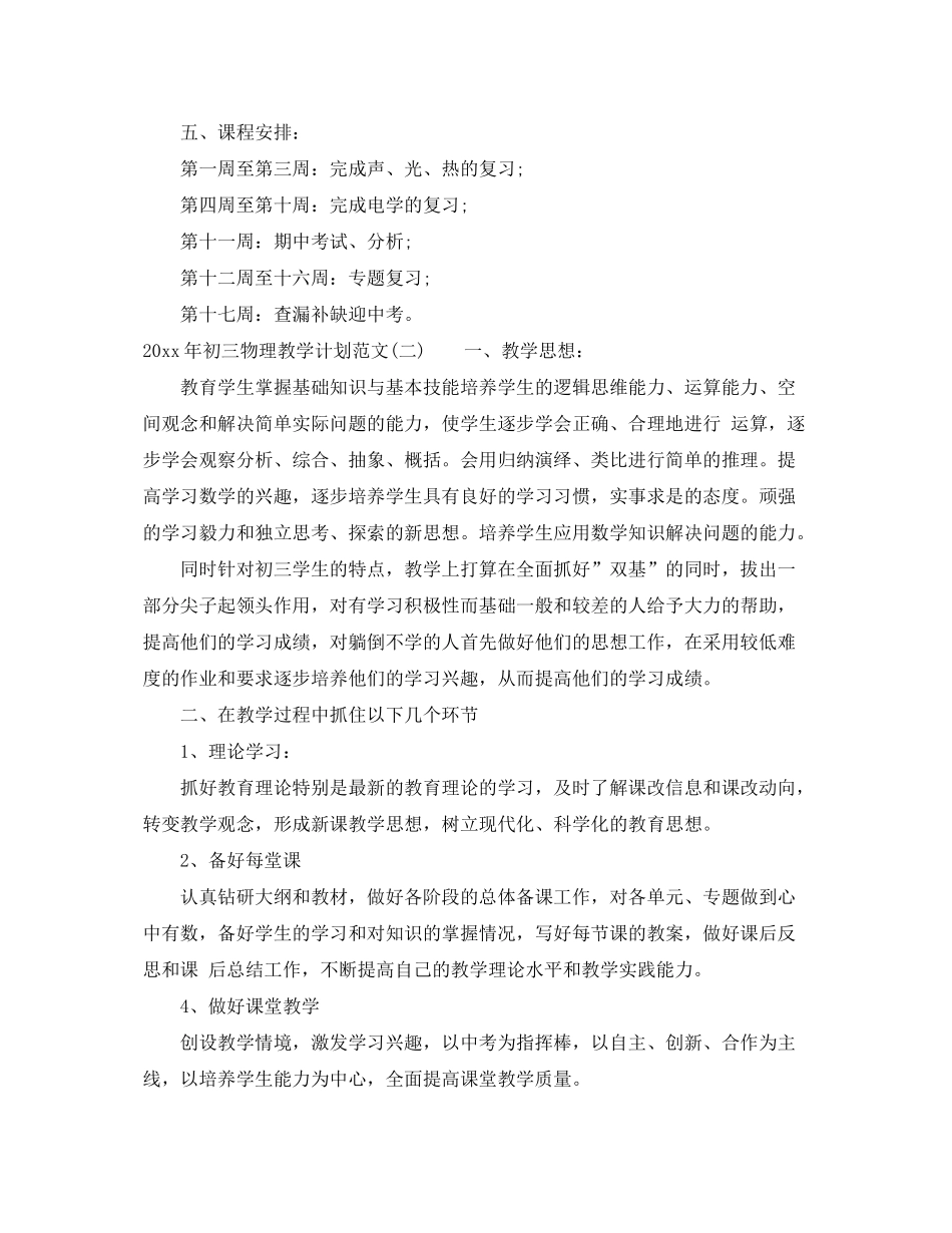 2020年初三物理教学计划范文_第3页