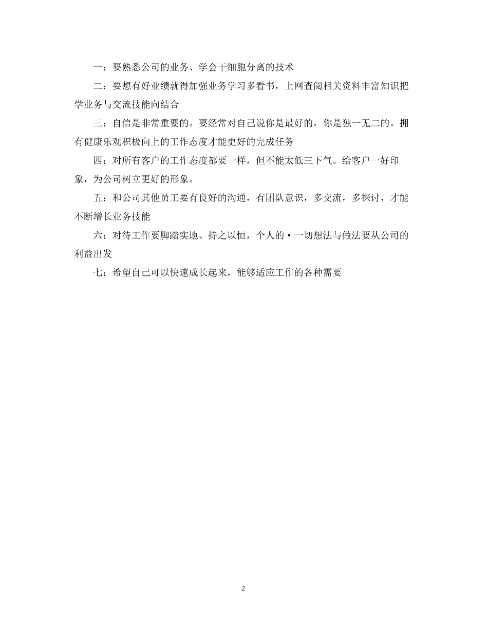 财务新年工作计划范文_第2页