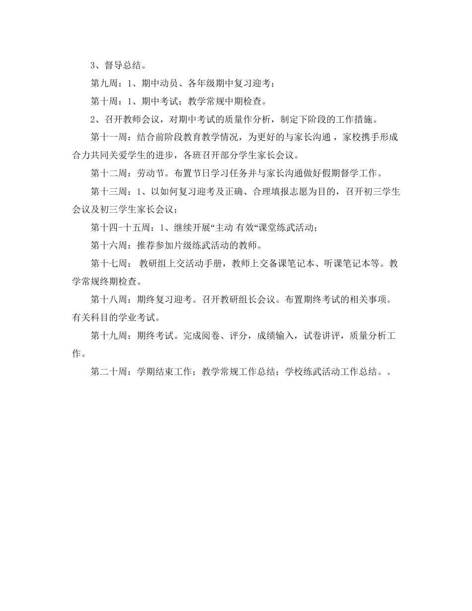 第二学期教务处工作计划范文2_第2页