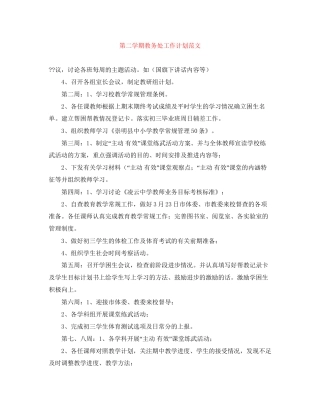 第二学期教务处工作计划范文2