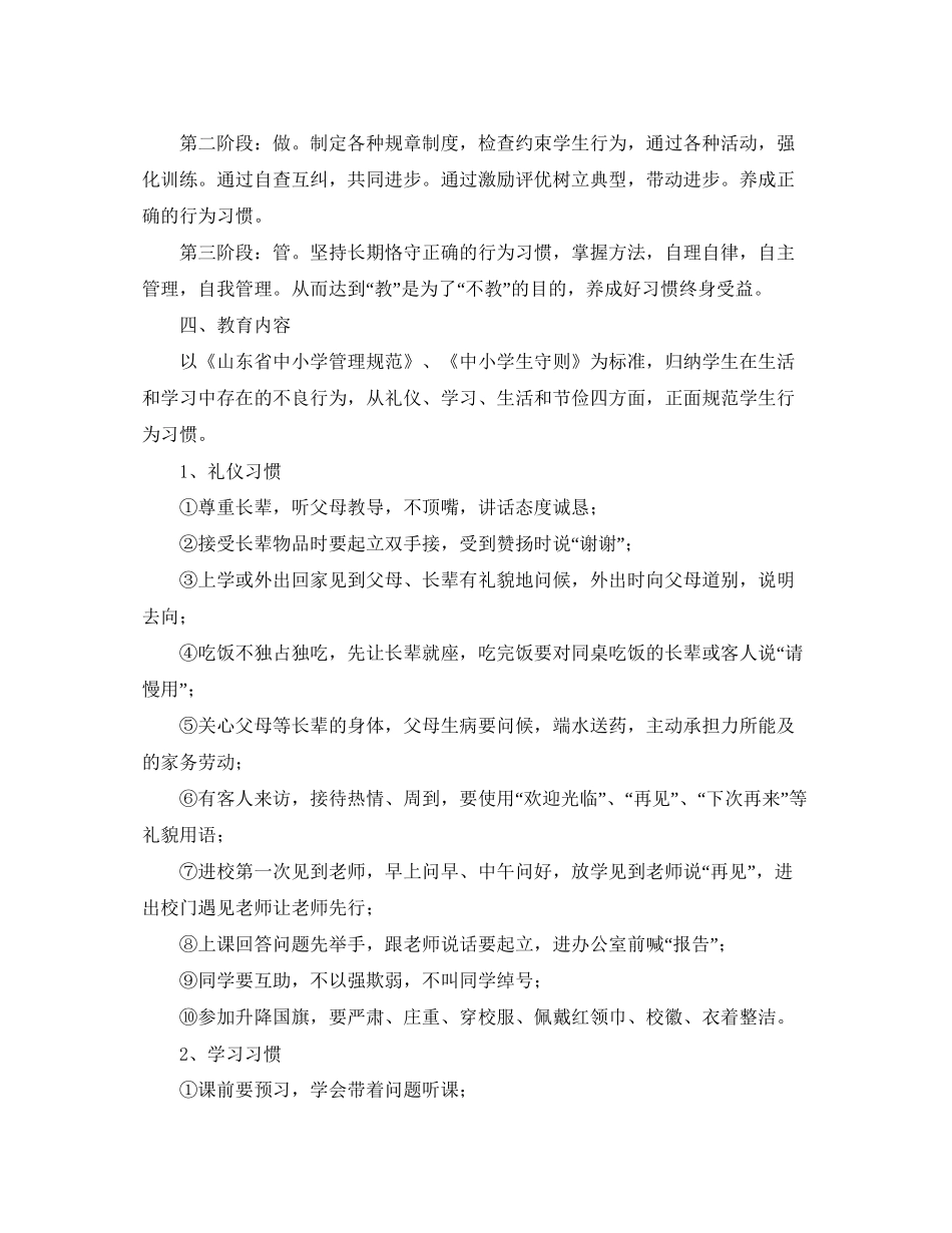 小学二年级学年养成教育计划_第2页