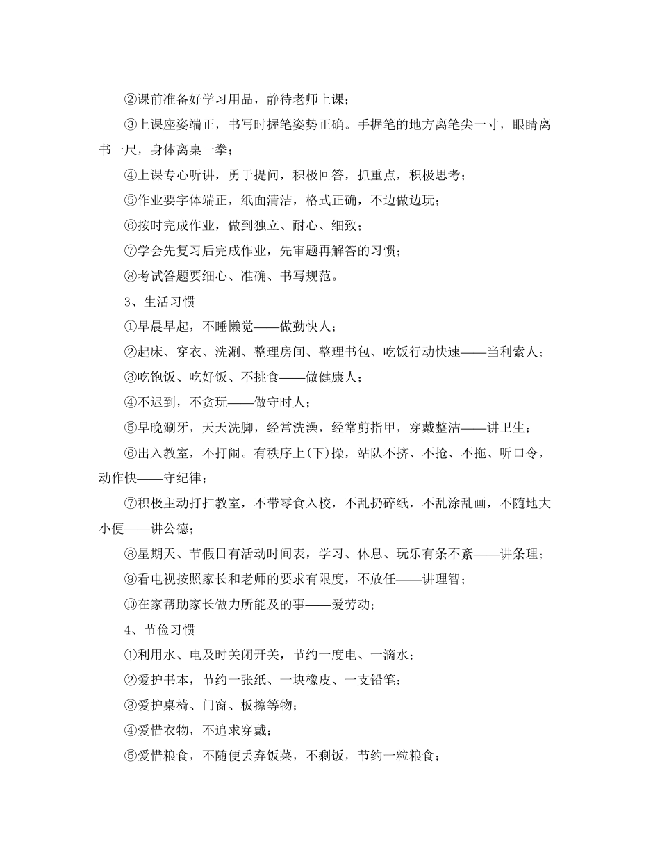 小学二年级学年养成教育计划_第3页