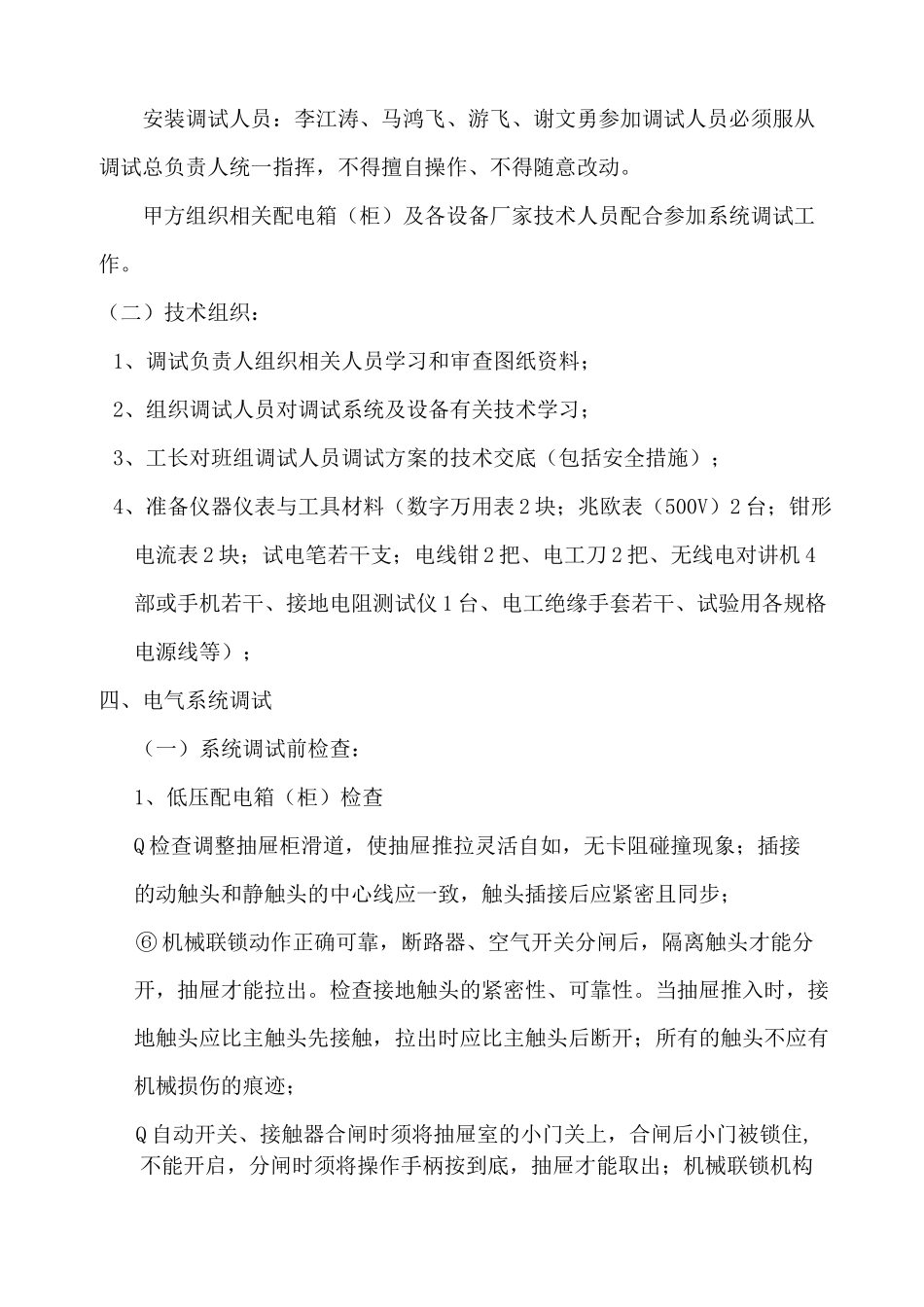 电气系统调试方案_第3页