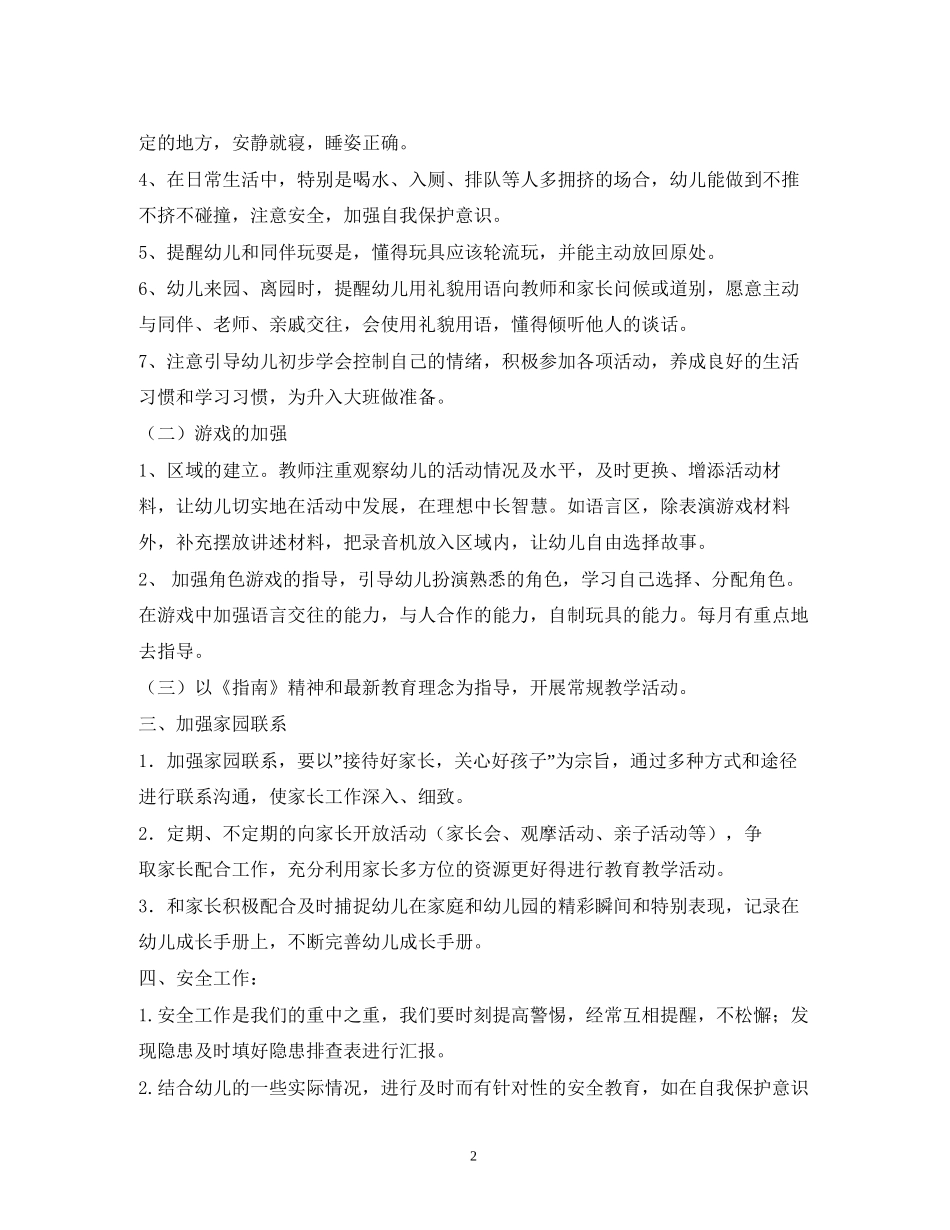 中班下学期班务计划_第2页