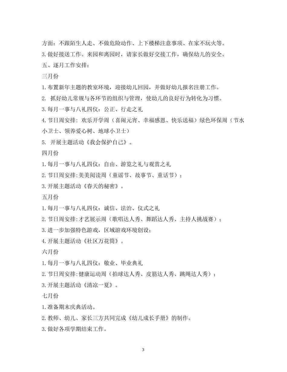 中班下学期班务计划_第3页