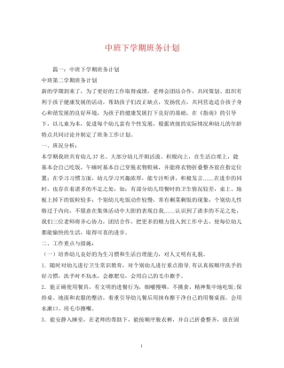 中班下学期班务计划