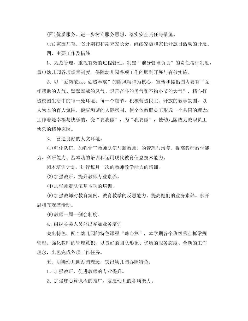 2020年幼儿园工作计划2_第2页