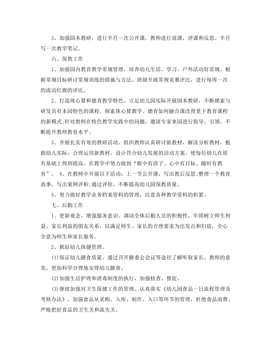 2020年幼儿园工作计划2_第3页