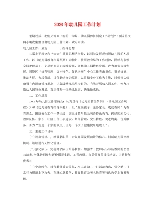 2020年幼儿园工作计划2