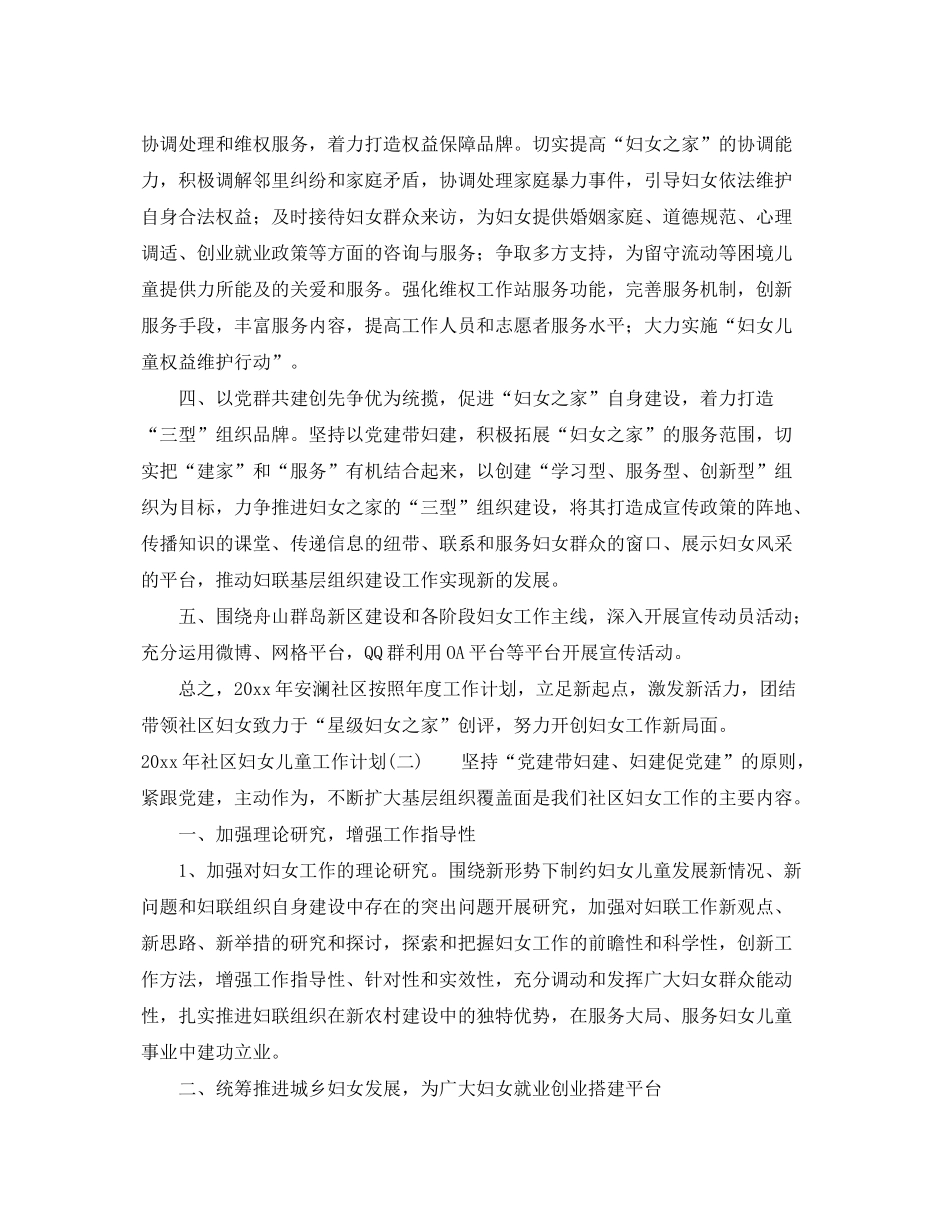 2020年社区妇女儿童工作计划_第2页