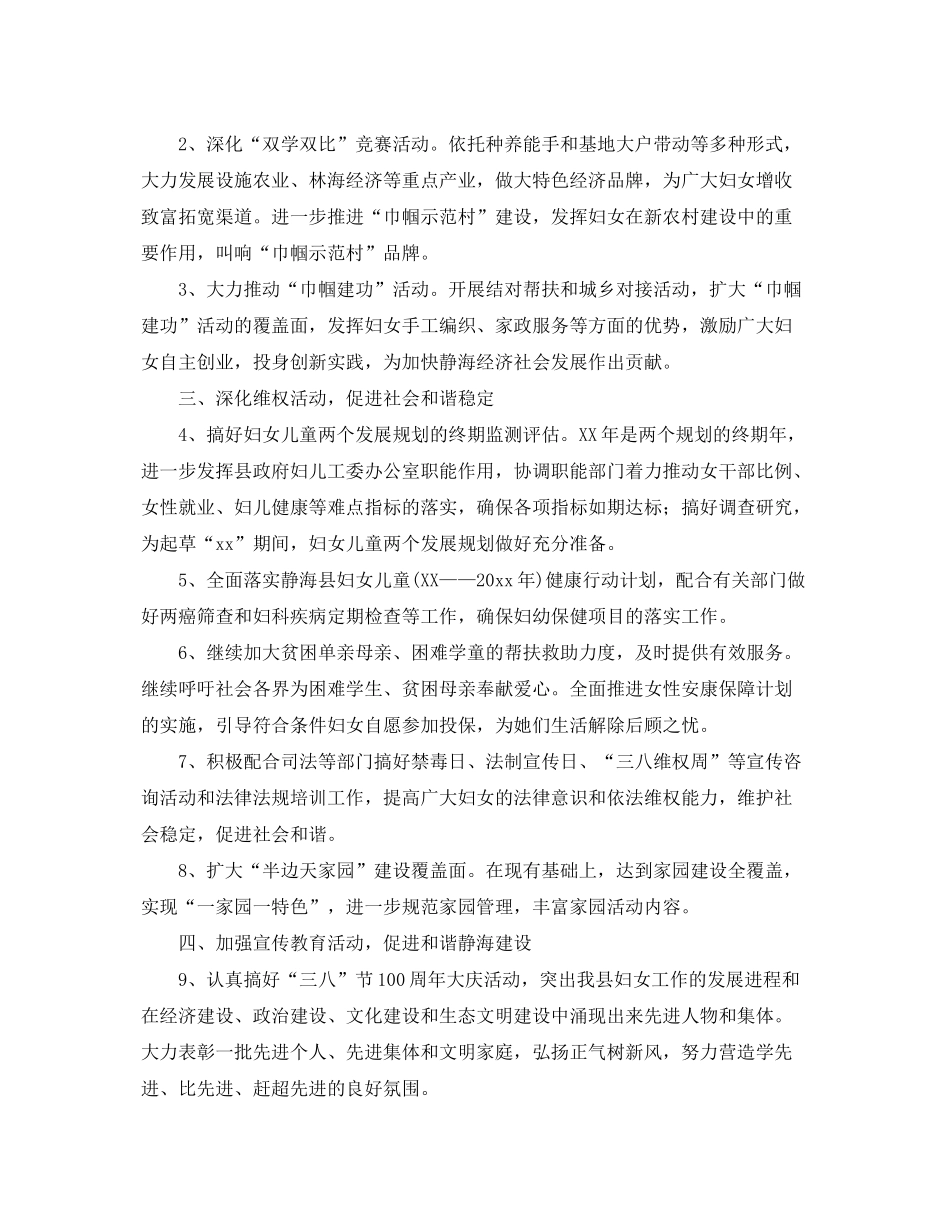 2020年社区妇女儿童工作计划_第3页