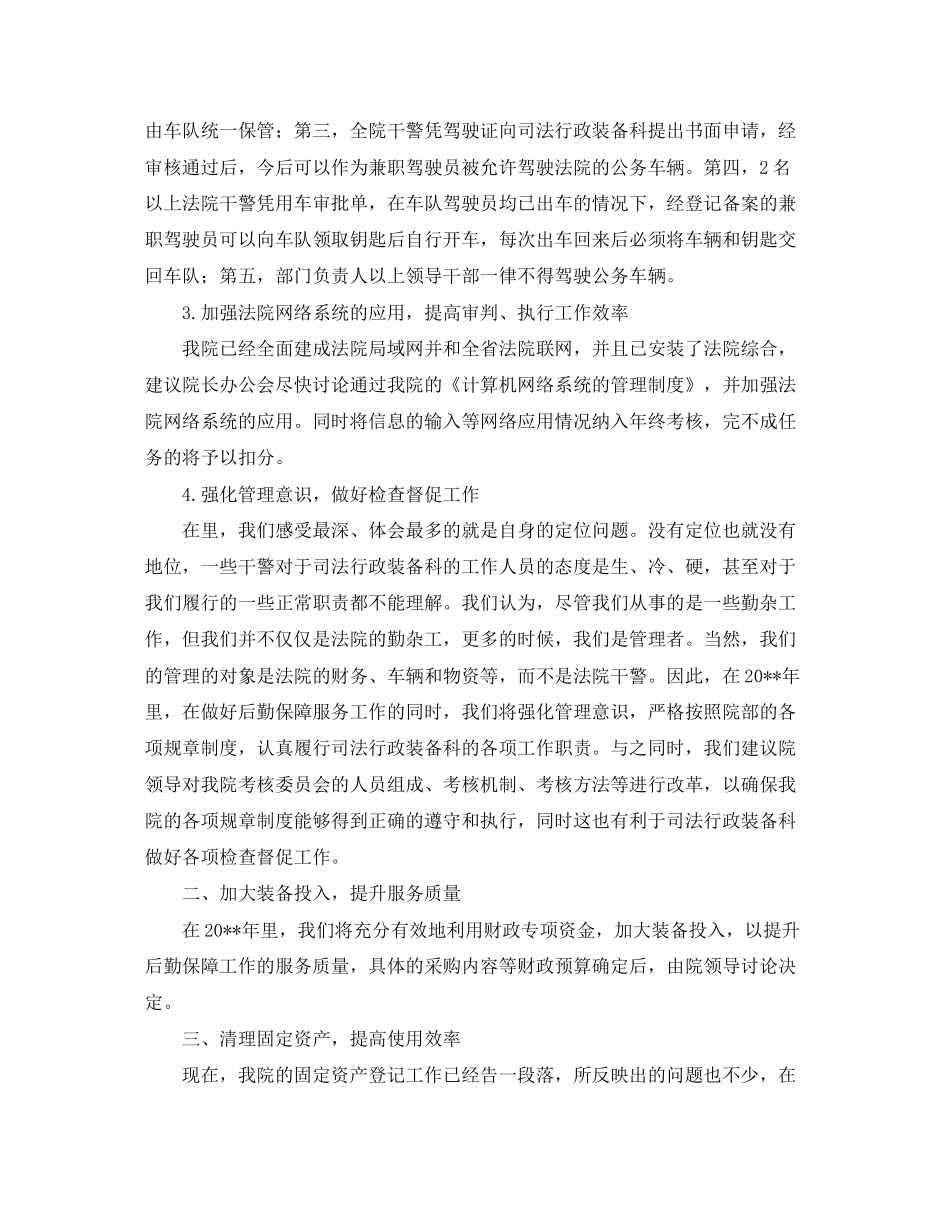 司法行政装备科人员工作计划_第2页