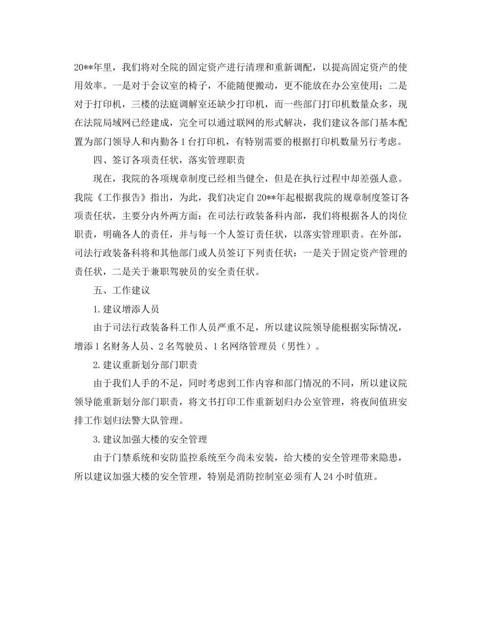司法行政装备科人员工作计划_第3页