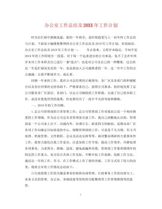 办公室工作总结及工作计划4