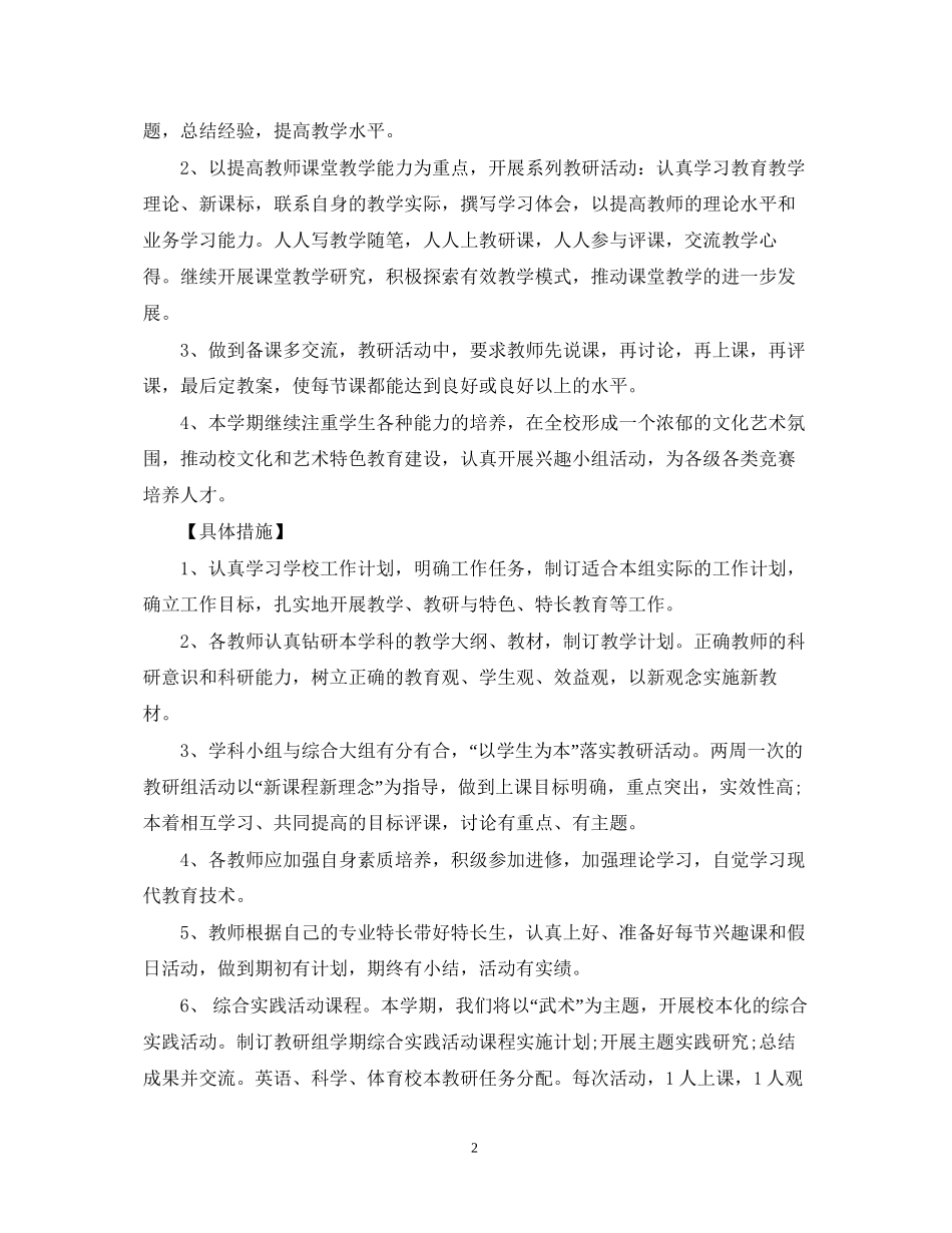小学下半年综合组工作计划范文_第2页