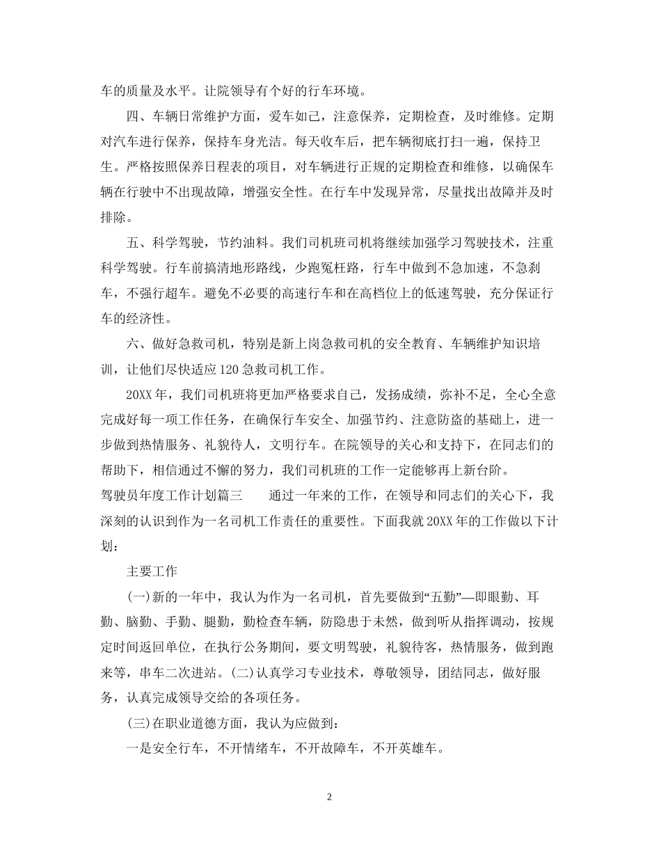 驾驶员年度工作计划2_第2页