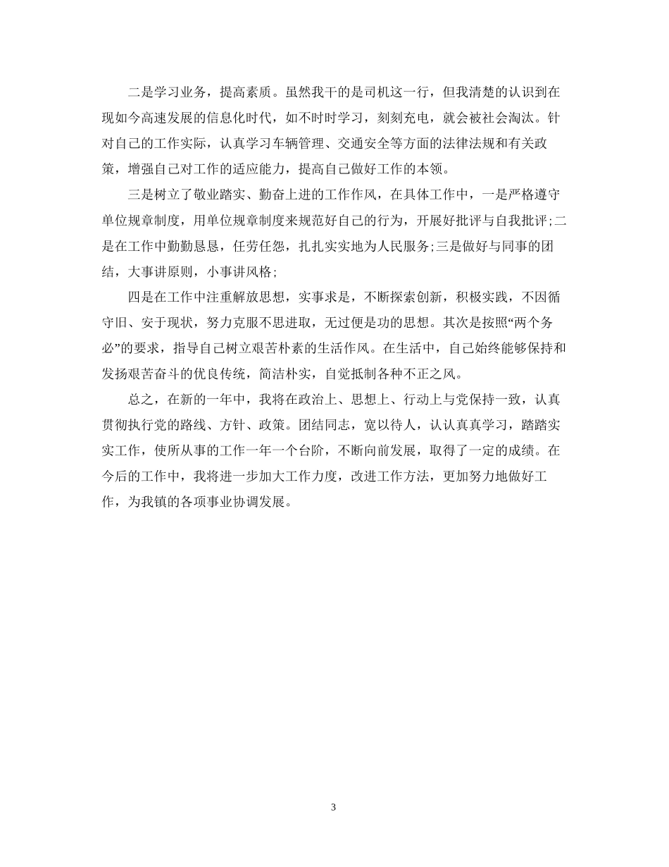 驾驶员年度工作计划2_第3页