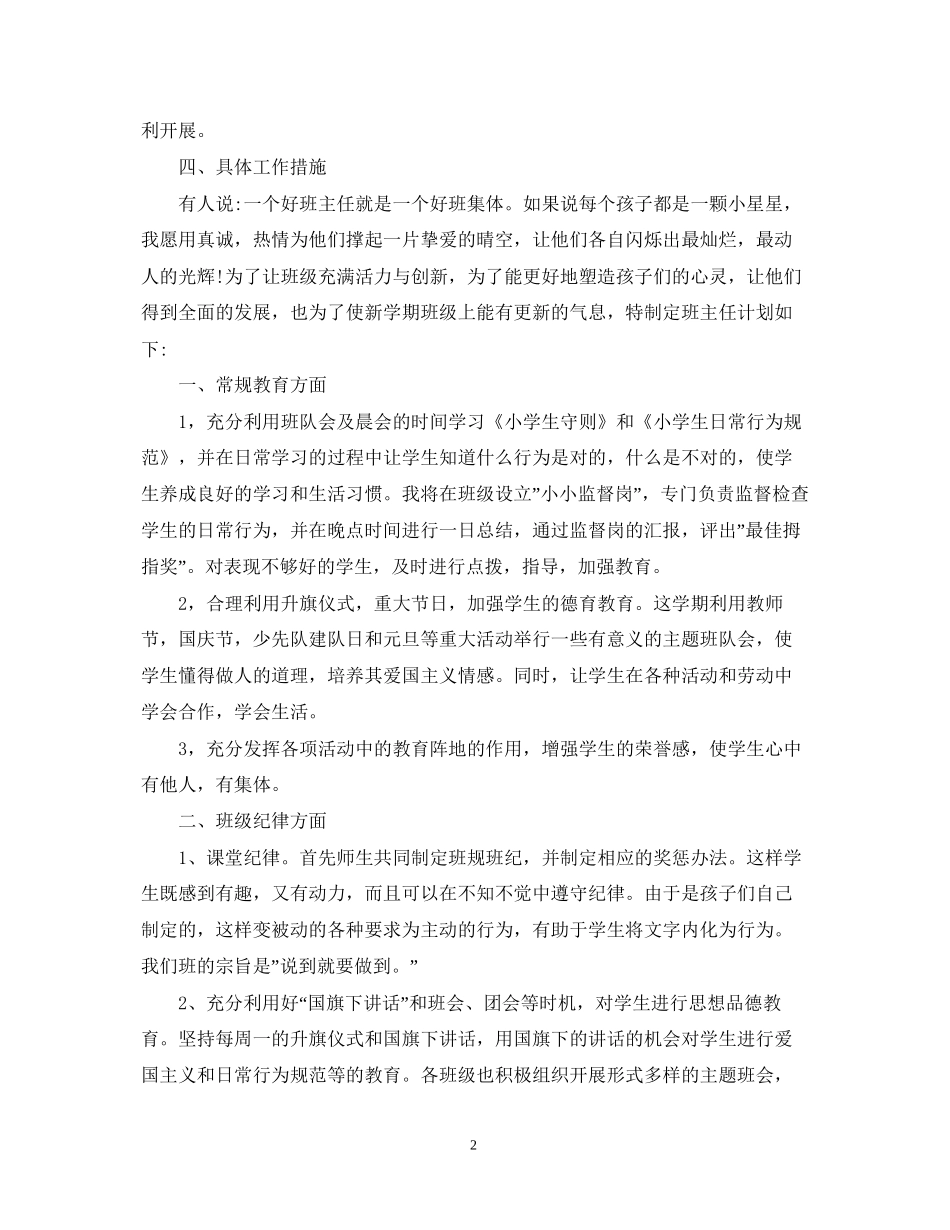 班主任的德育工作计划范本_第2页