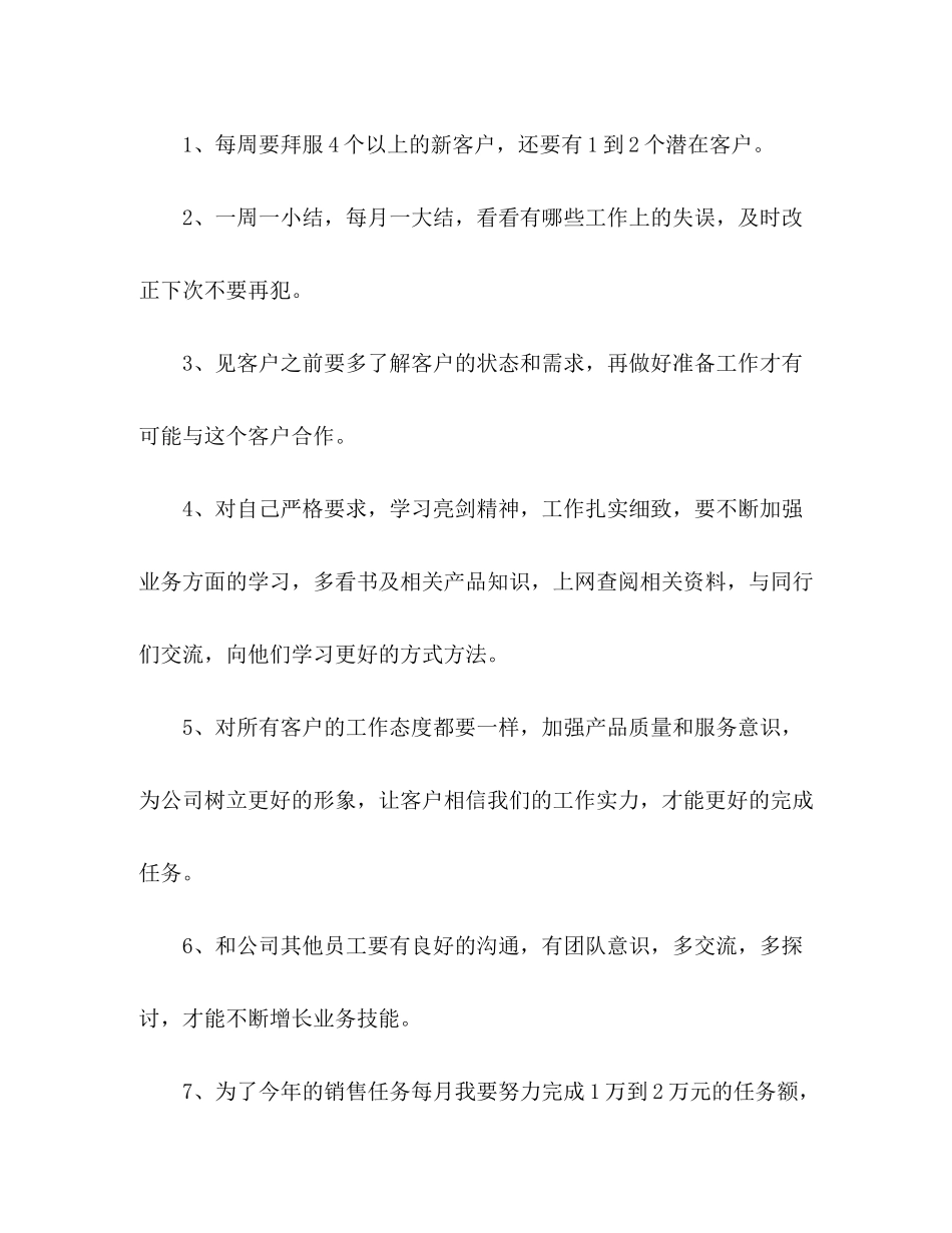 2020年销售个人工作计划_第2页