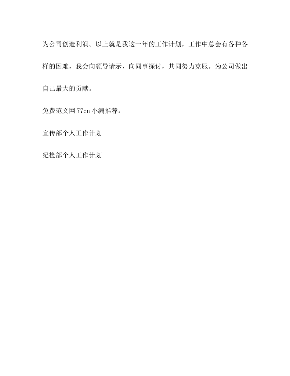 2020年销售个人工作计划_第3页