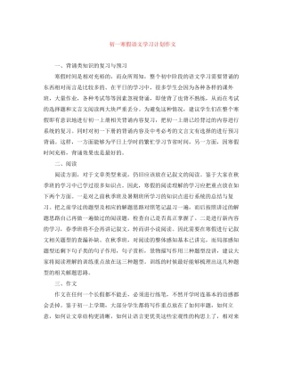 初一寒假语文学习计划作文