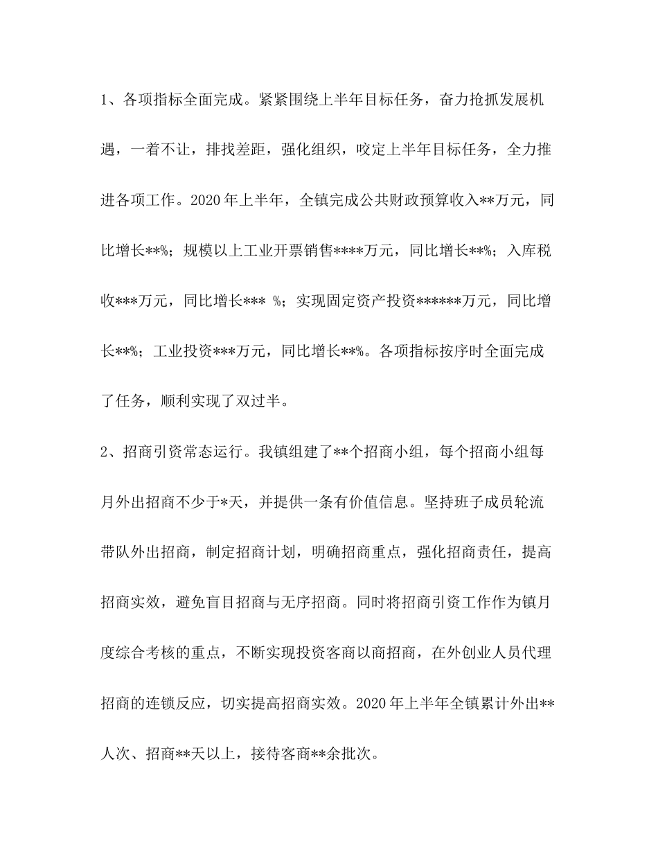 【某镇年上半年工作总结及下半年工作计划】年前半年工作总结_第2页