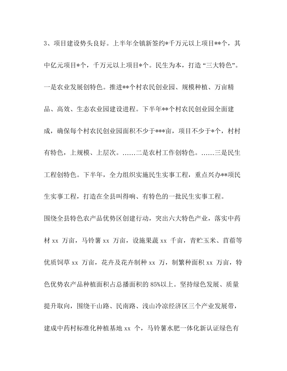 【某镇年上半年工作总结及下半年工作计划】年前半年工作总结_第3页