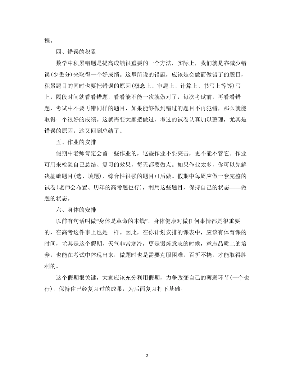 高考数学寒假学习计划_第2页