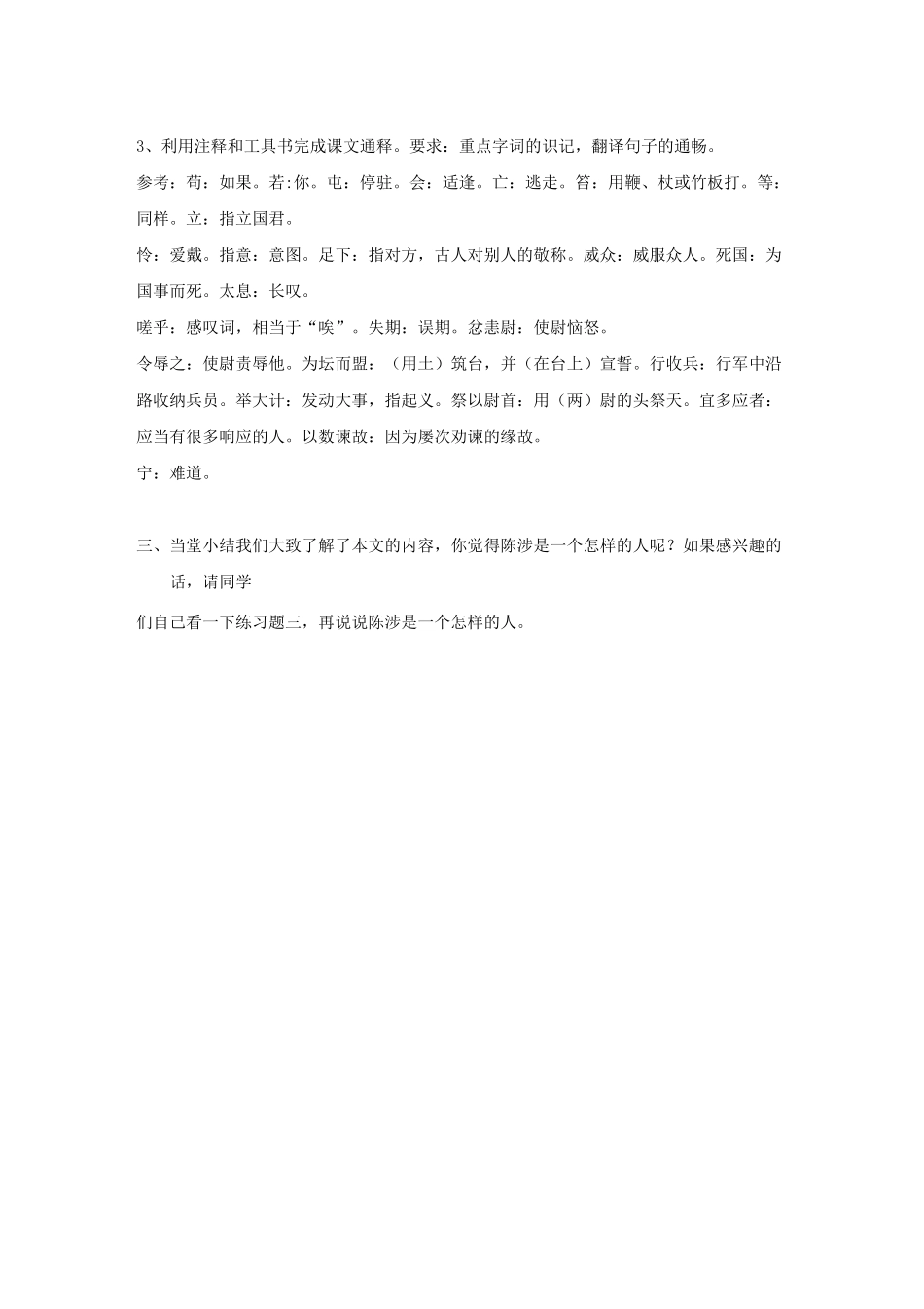 陈涉世家教案经典版_第2页
