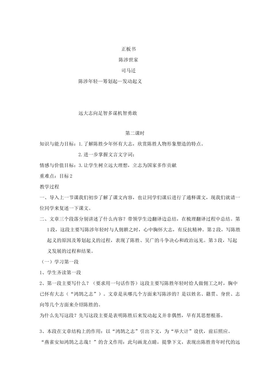 陈涉世家教案经典版_第3页