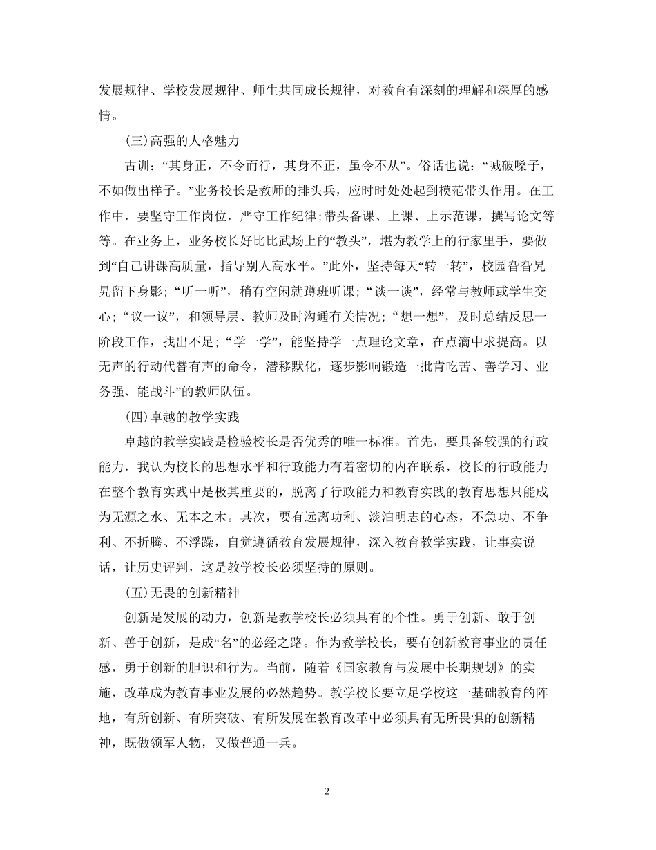 教学校长个人研修计划_第2页