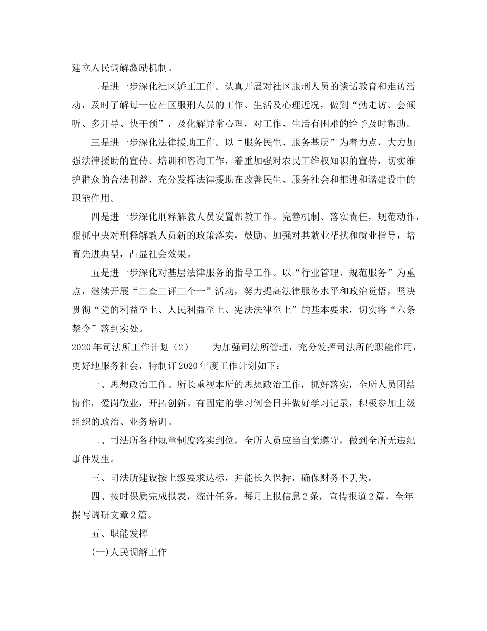 2020年司法所工作计划1)_第2页