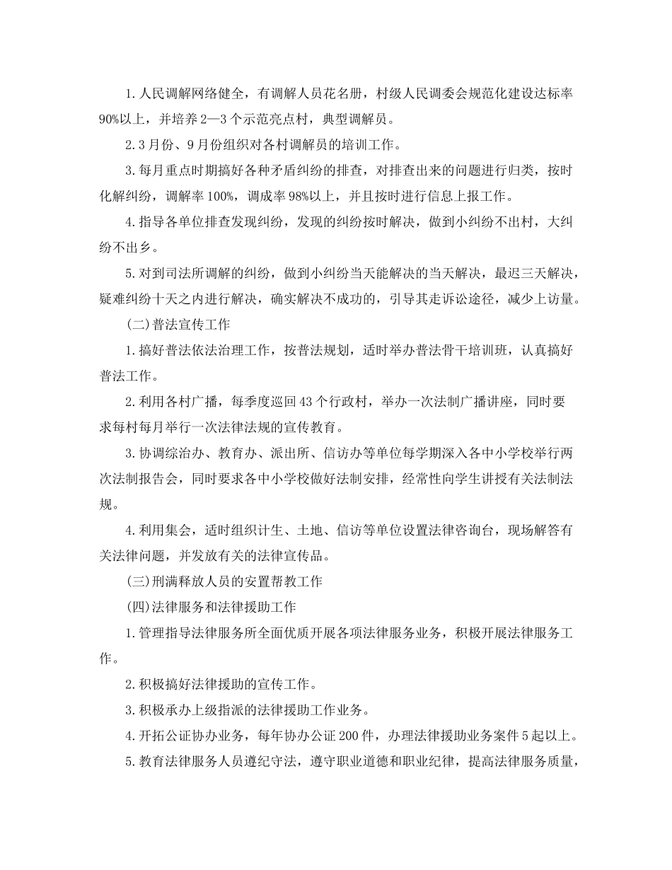 2020年司法所工作计划1)_第3页
