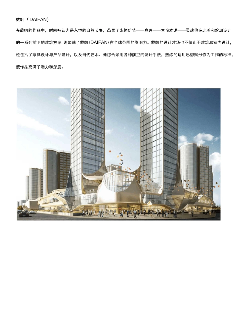 中国知名十大酒店 豪宅别墅设计公司(设计师)排名_第3页