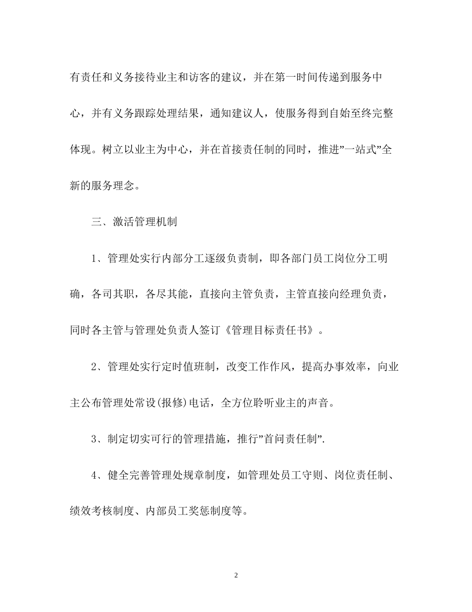 小区物业季度工作计划_第2页