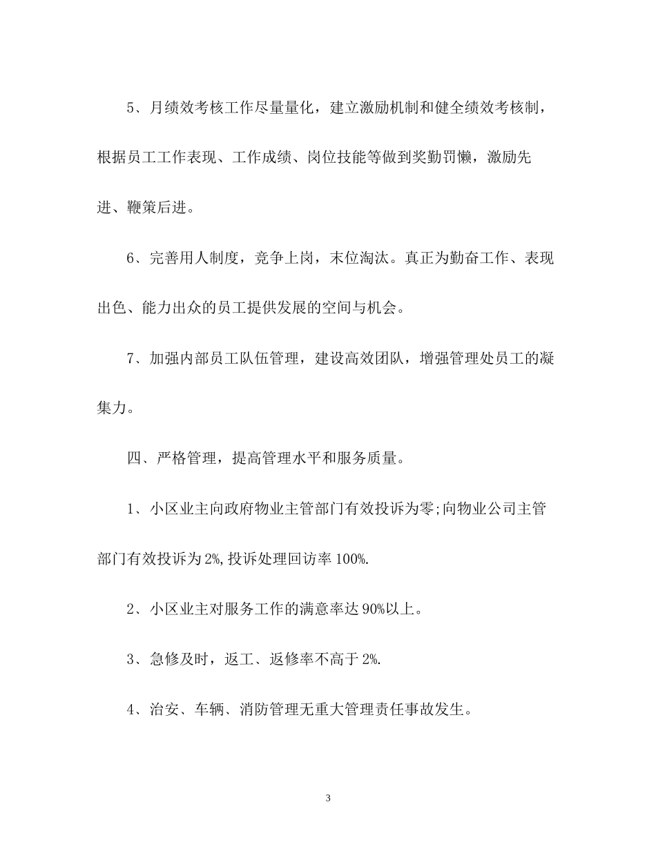 小区物业季度工作计划_第3页