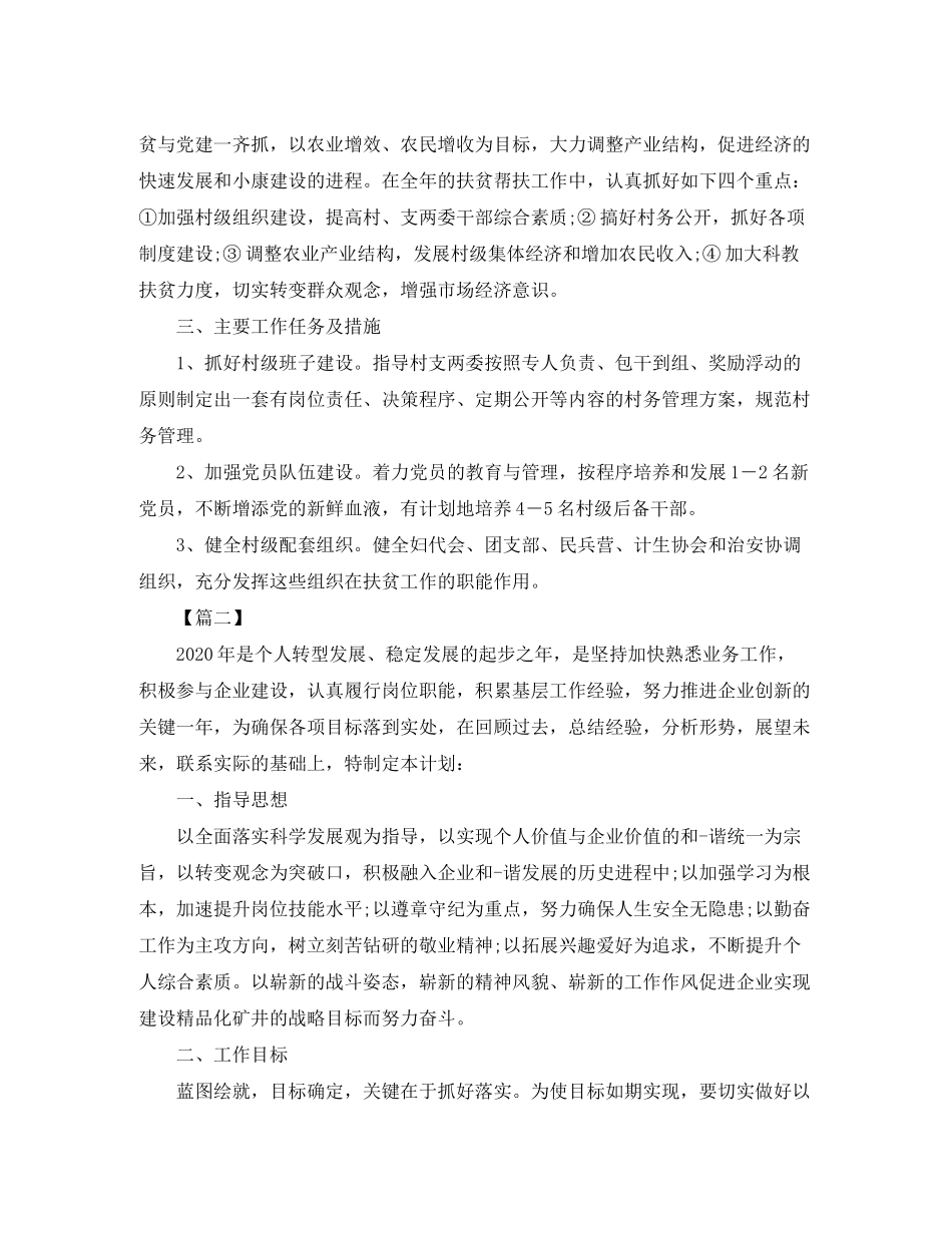 2020年部队个人工作计划_第2页