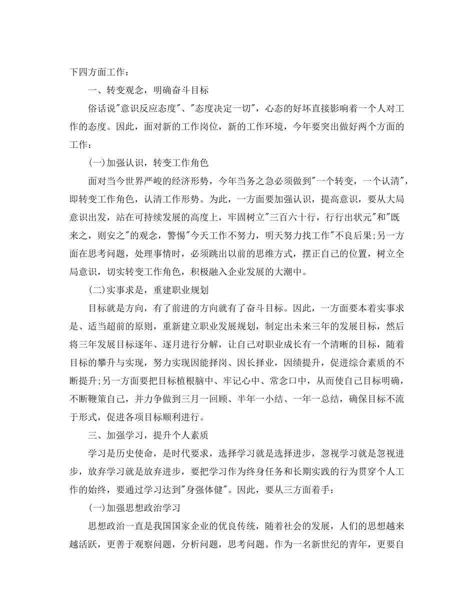 2020年部队个人工作计划_第3页