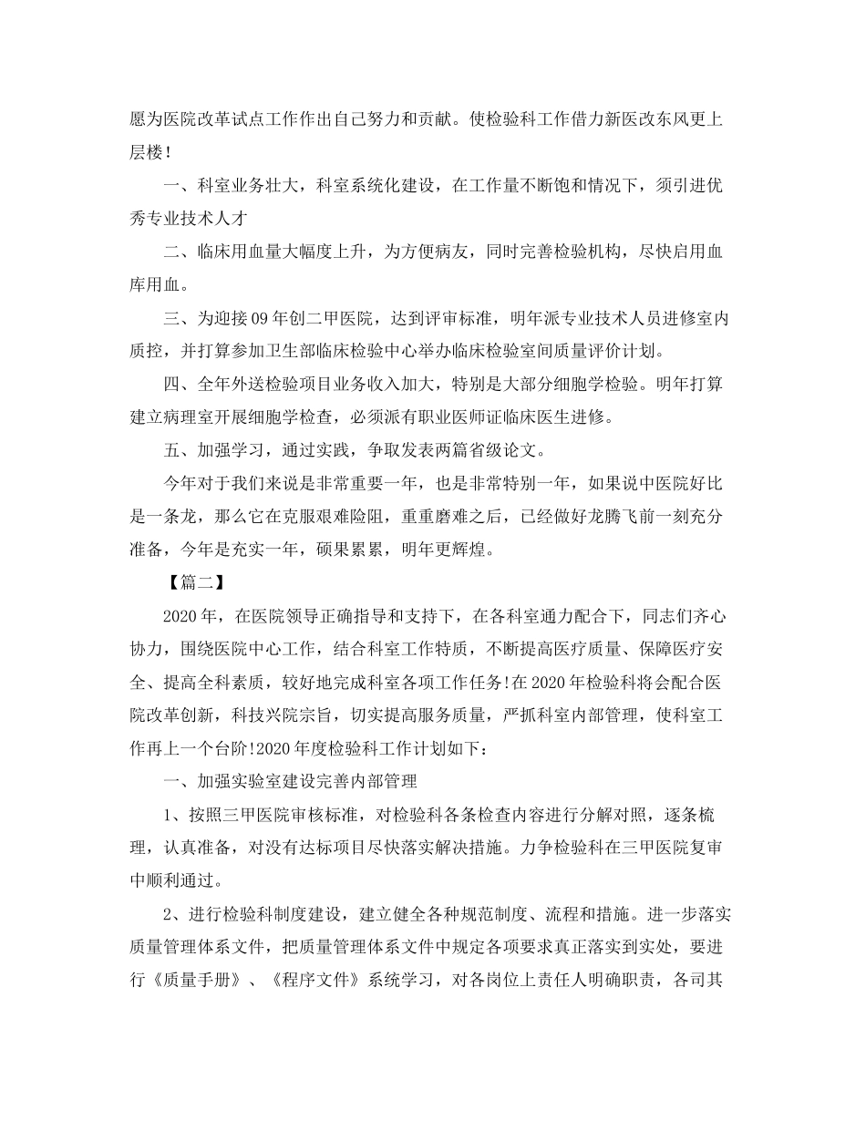 医院检验科个人工作计划_第2页