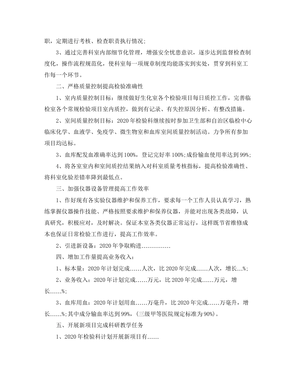 医院检验科个人工作计划_第3页