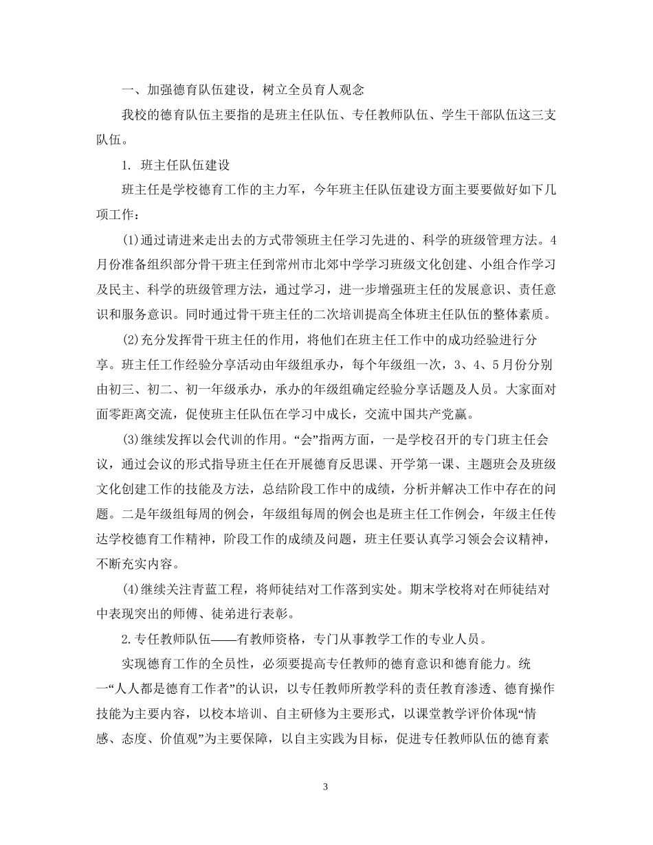 学校第二学期德育工作计划范文_第3页