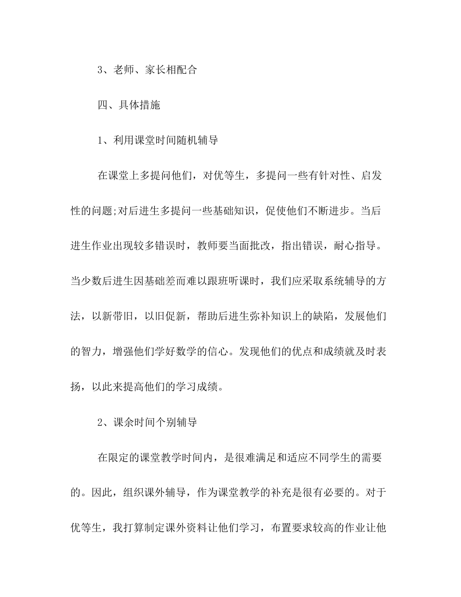 一年级数学培优辅差工作计划_第3页