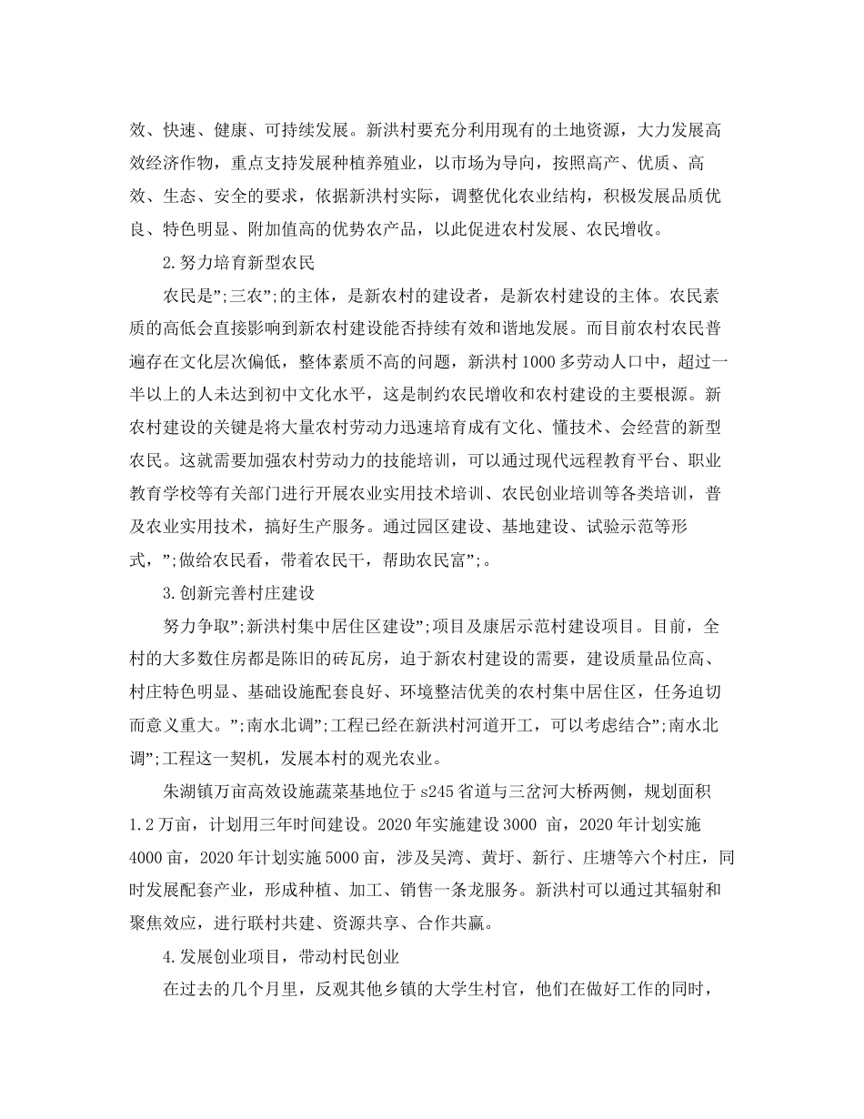 乡镇长个人工作计划方案_第2页