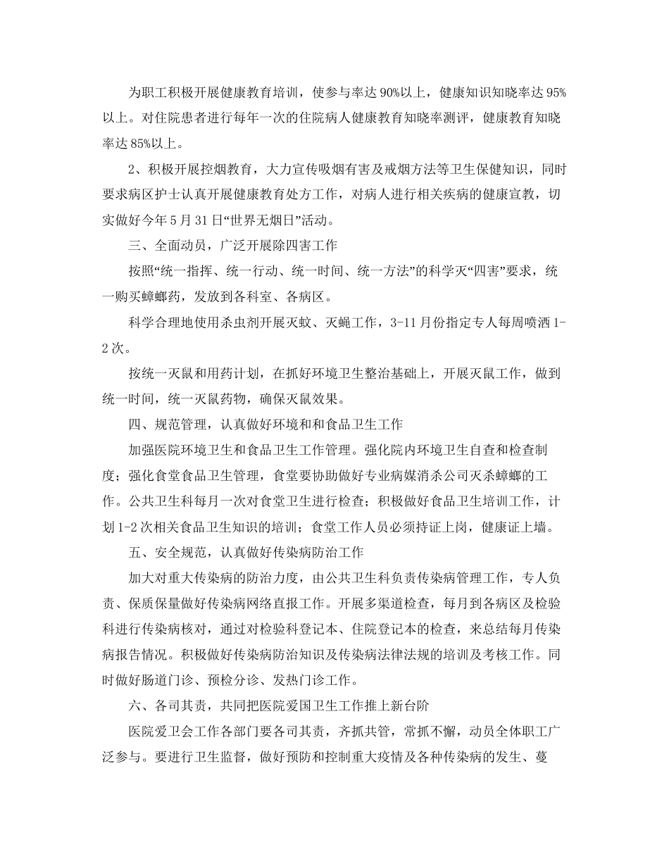 医院爱国卫生工作计划_第2页