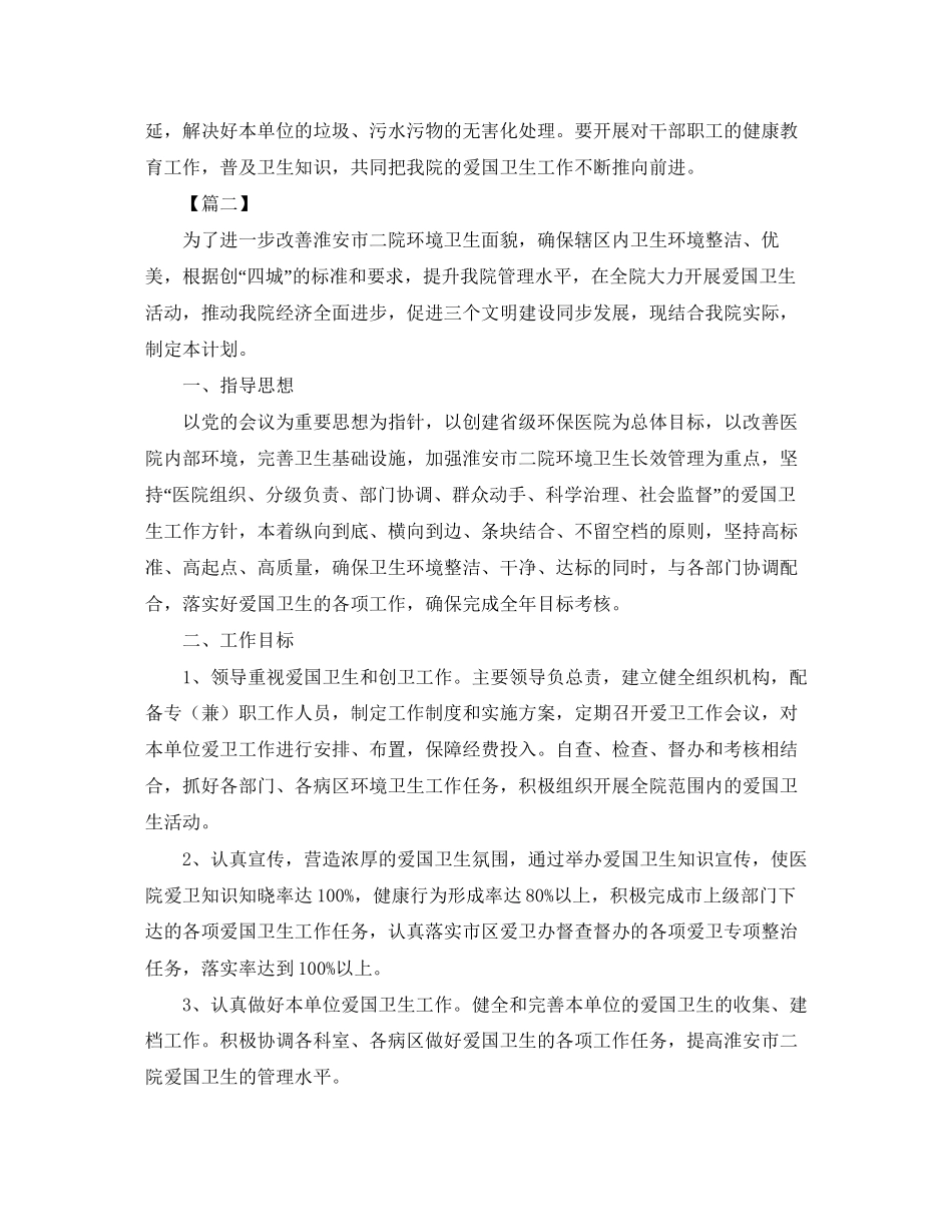 医院爱国卫生工作计划_第3页