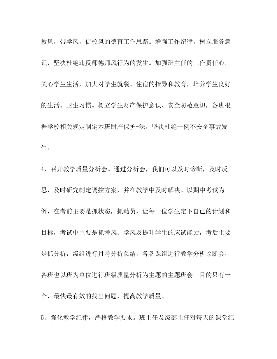 初二下学期班主任工作计划范文2_第2页